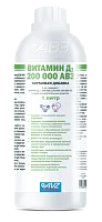 Витамин Д3 200 000 АВЗ