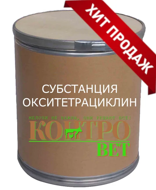 Окситетрациклин